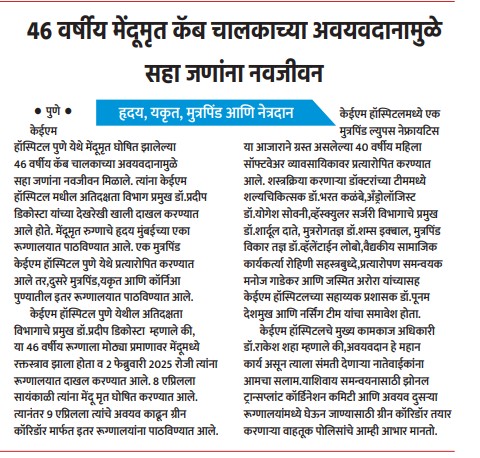 Organ Donation @ KEM Pune 