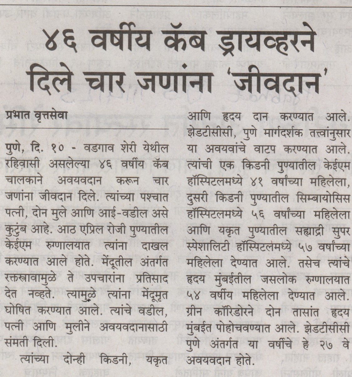 Organ Donation @ KEM Pune 