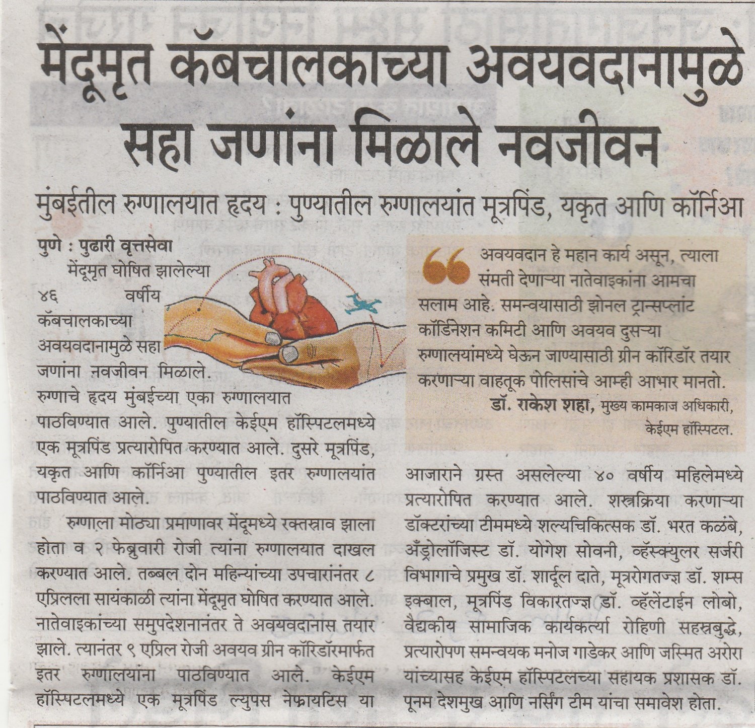 Organ Donation @ KEM Pune 