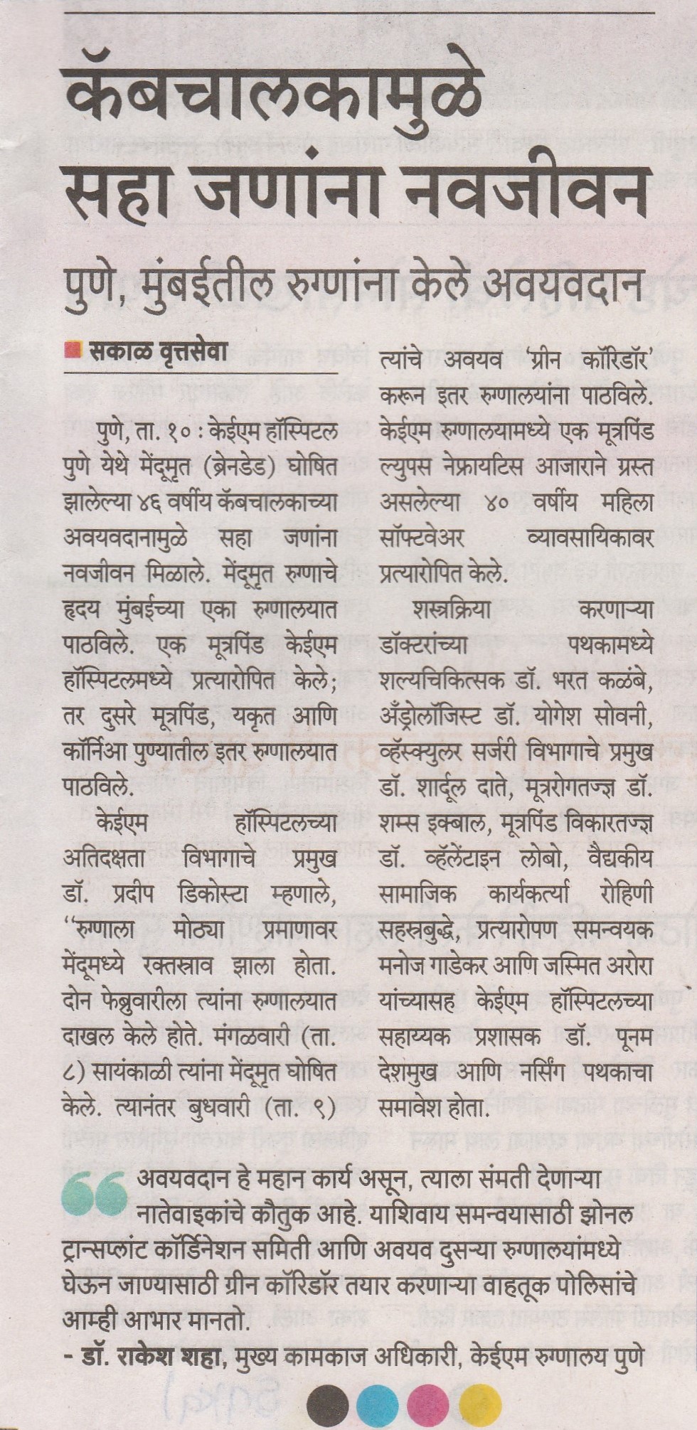Organ Donation @ KEM Pune 