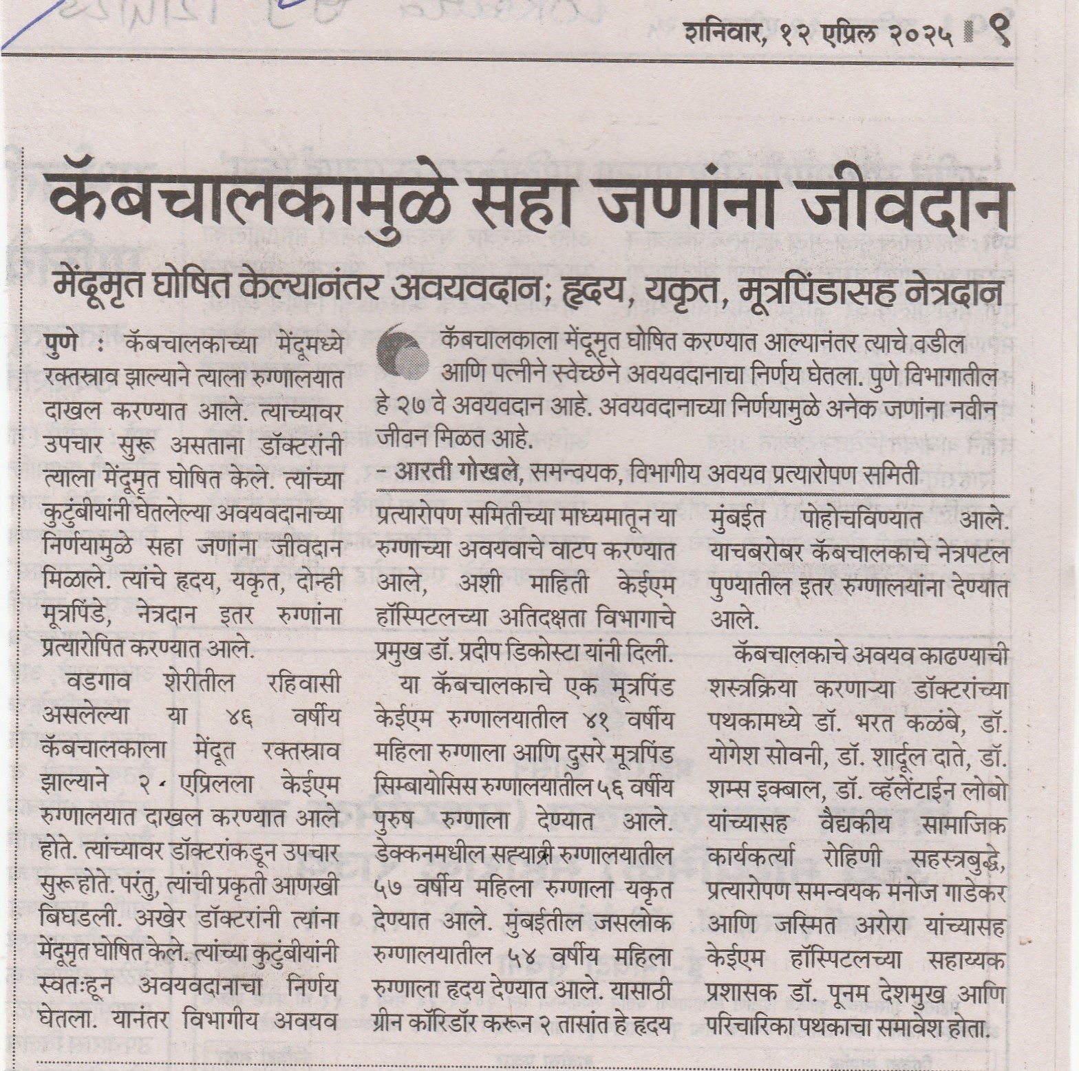 Organ Donation @ KEM Pune 