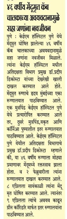 Organ Donation @ KEM Pune 