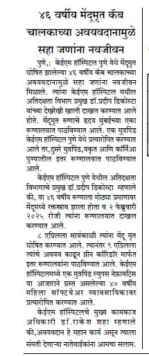 Organ Donation @ KEM Pune 