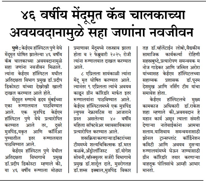 Organ Donation @ KEM Pune 