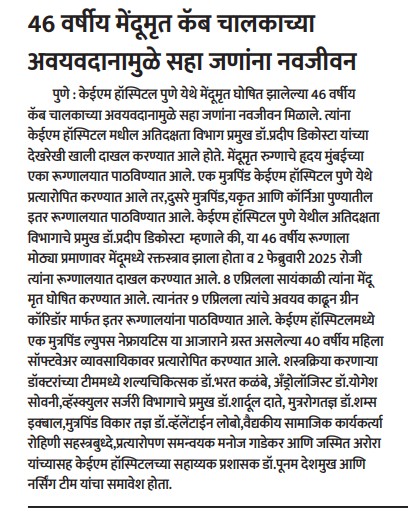 Organ Donation @ KEM Pune 