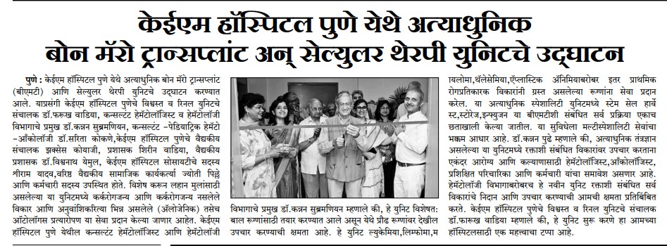 Inauguration of BMT Unit 