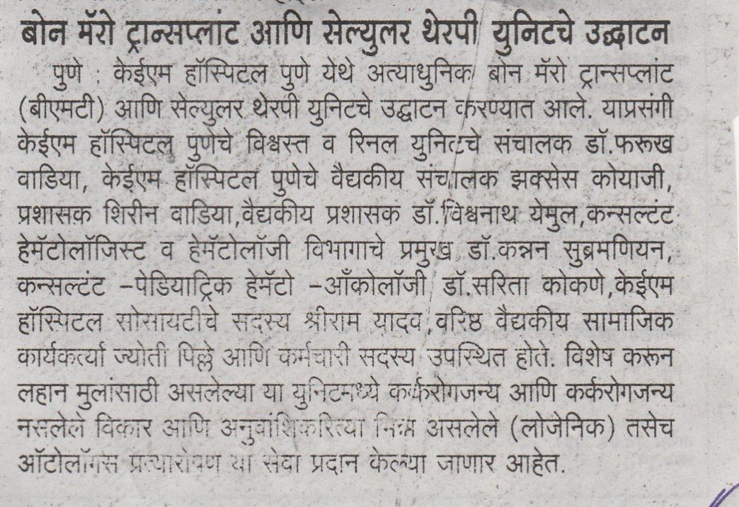 Inauguration of BMT Unit 