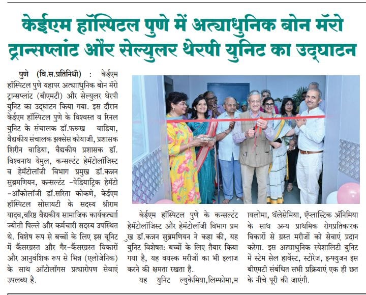 Inauguration of BMT Unit 