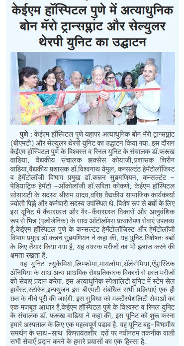 Inauguration of BMT Unit 