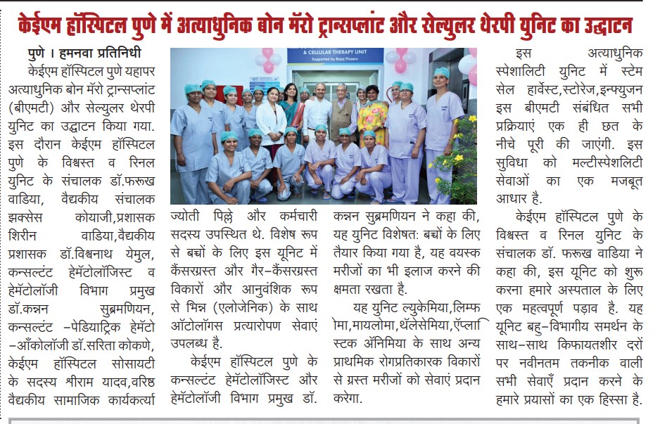 Inauguration of BMT Unit 