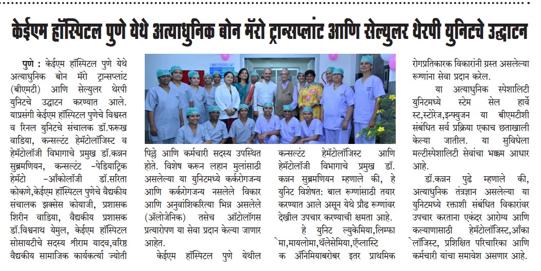 Inauguration of BMT Unit 